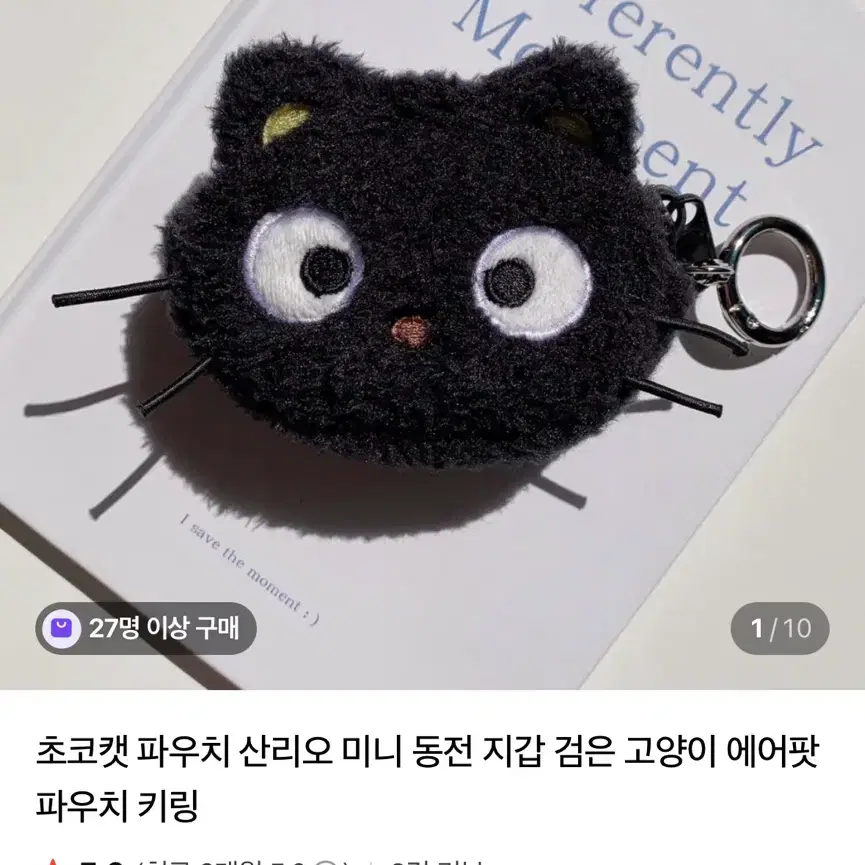정품 산리오 초코캣 미니 파우치 키링
