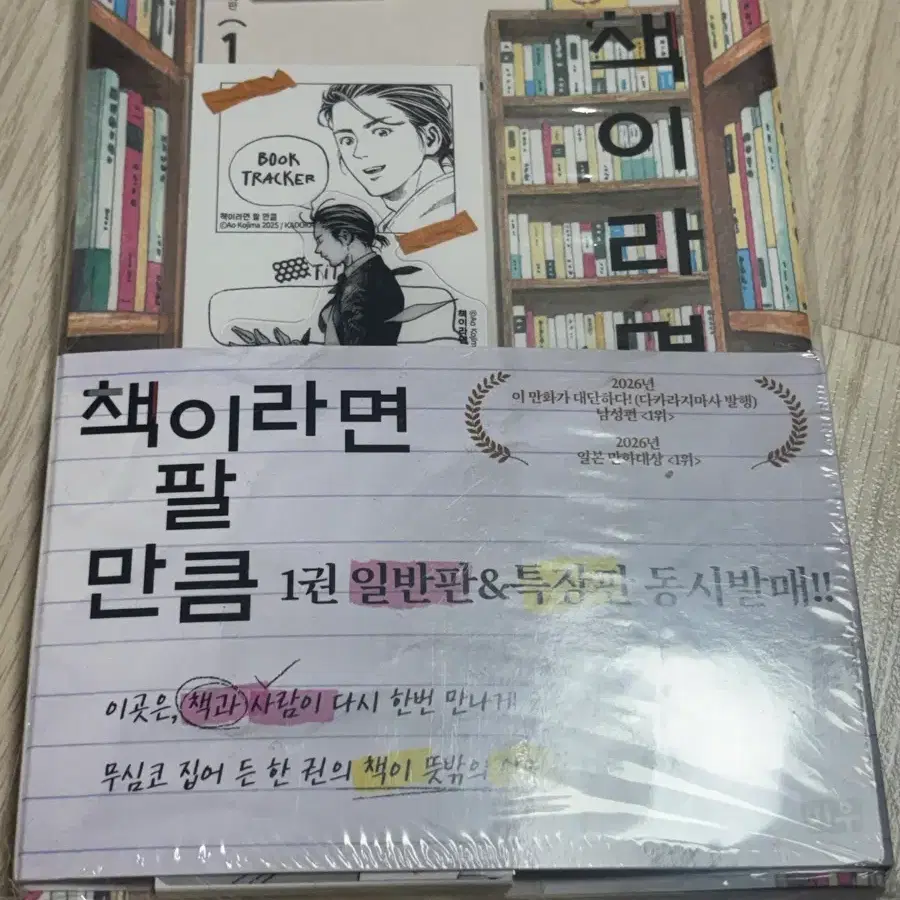 책이라면 팔 만큼 1권 특장판
