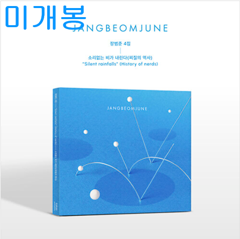 장범준 - 4집 / 찌질의 역사 (미개봉, CD)