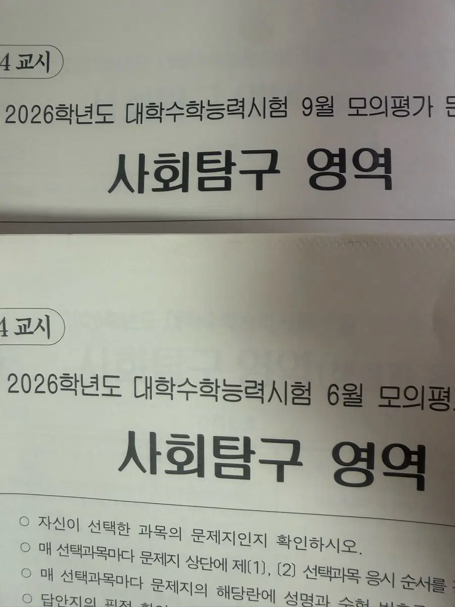 26학년도 사탐 판매합니다
