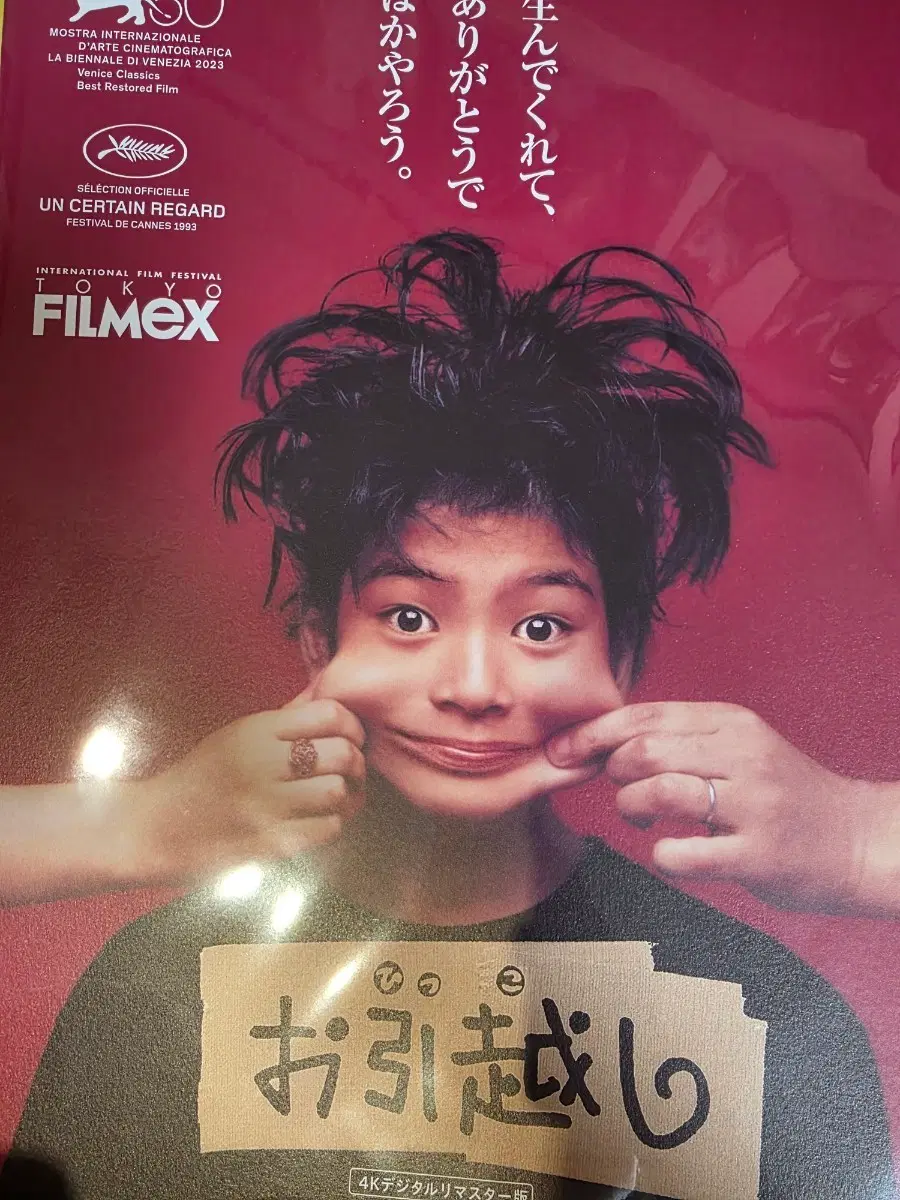 영화 이사 일본 오리지널 포스터
