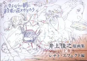 P.A.WORKS 이노우에 토시유키 안녕의 아침에 약속의 꽃을 장식하자 원화집 전 3권 세트