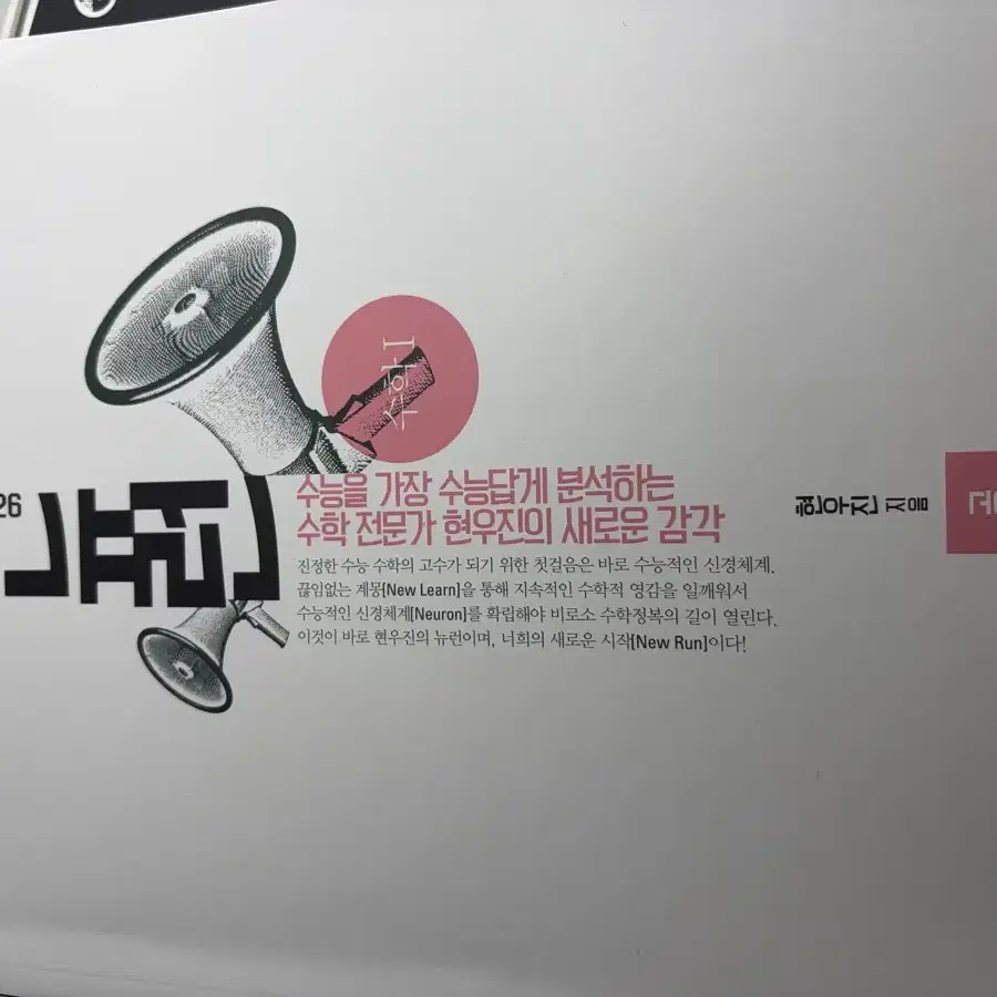 2026 뉴런 수1