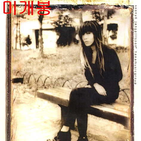 장필순 - 6집 / Soony 6 (미개봉, CD)