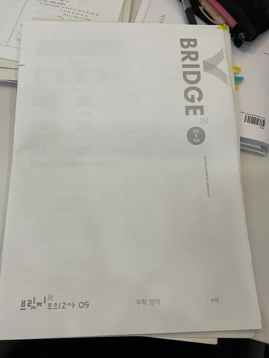 시대인재 2027 브릿지N 05