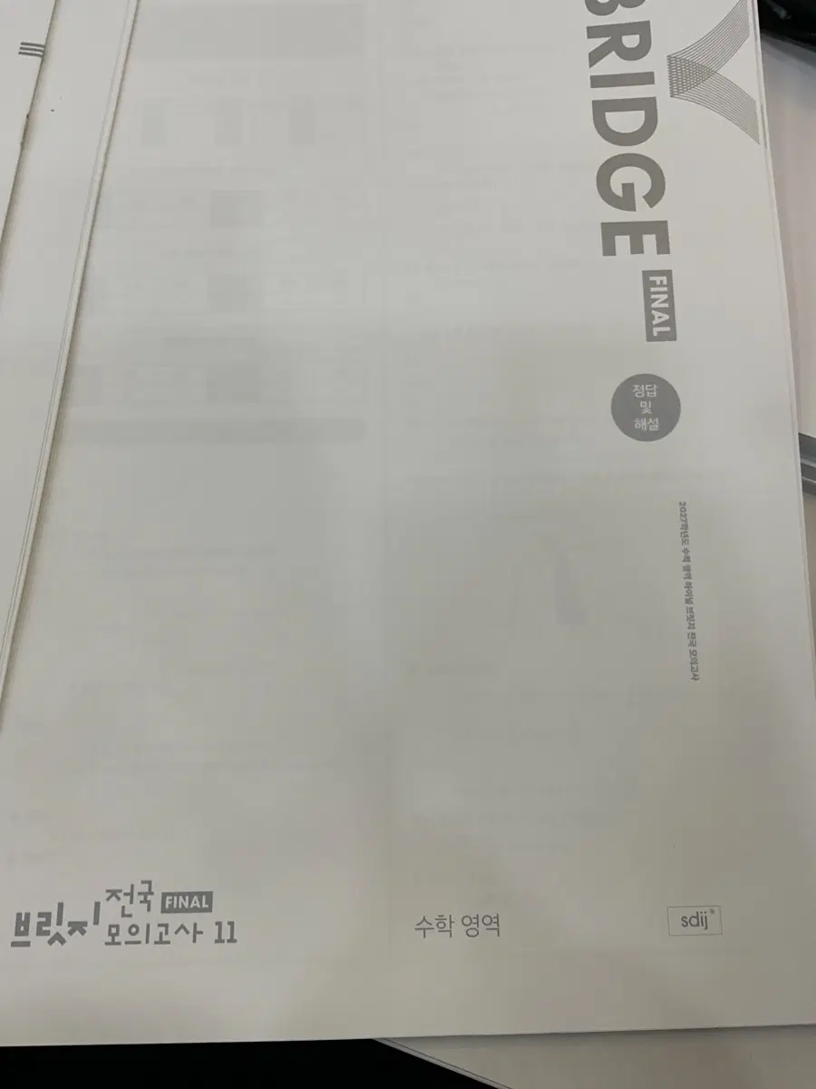 시대인재 2027 브릿지 전국 파이널 11