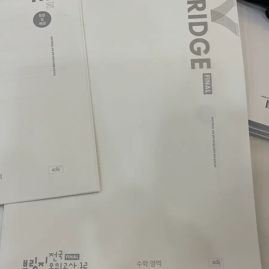 시대인재 2027 브릿지 전국 파이널 12