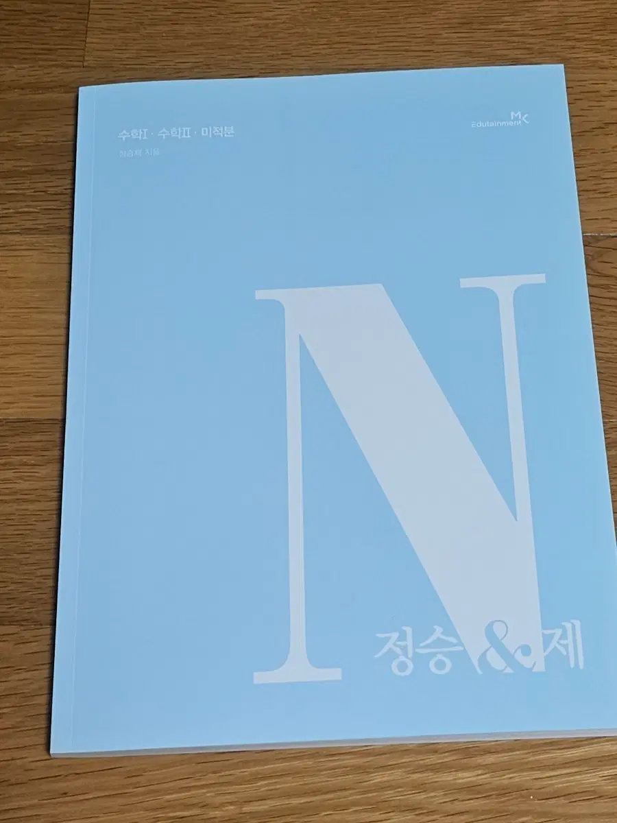정승제 n제 미적분
