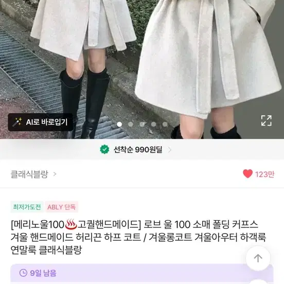 가을 겨울 코트
