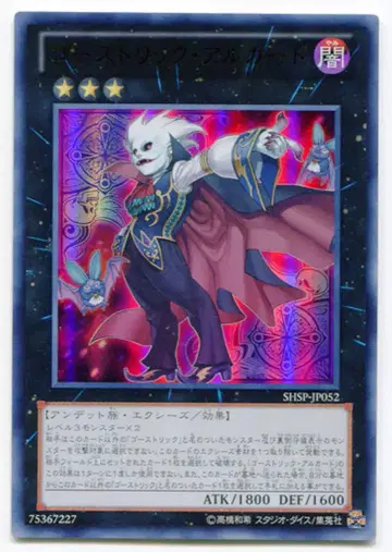 코나미 SHSP-JP052 고스트릭 알카드 UR
