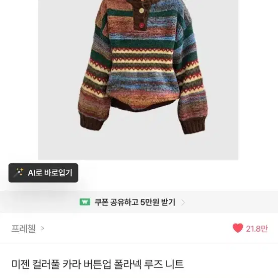 프레첼 컬러풀 카라 버튼업 루즈핏 니트