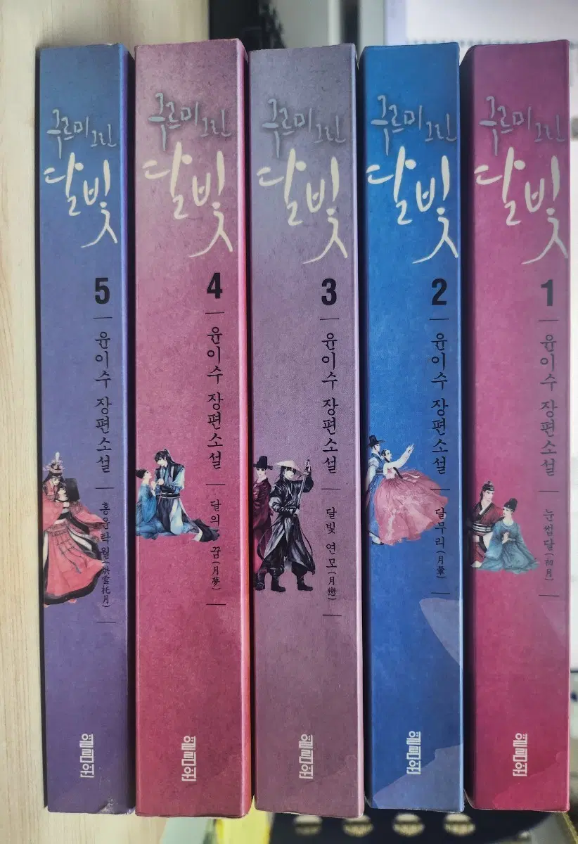 구르미그린달빛 초판 전5권 (미독)