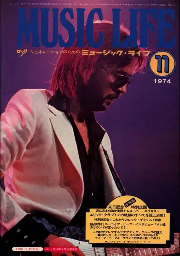 뮤직 라이프 1974년 11월호