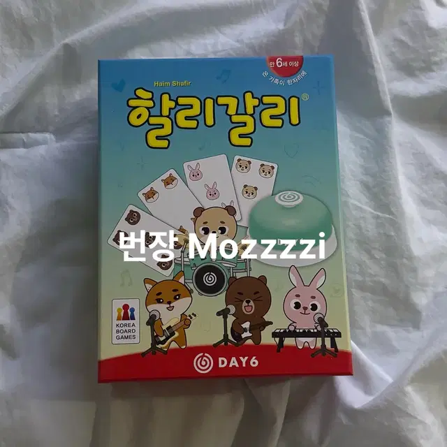 데이식스 데니멀즈 할리갈리 새상품 원가이하 양도 (포카 x)