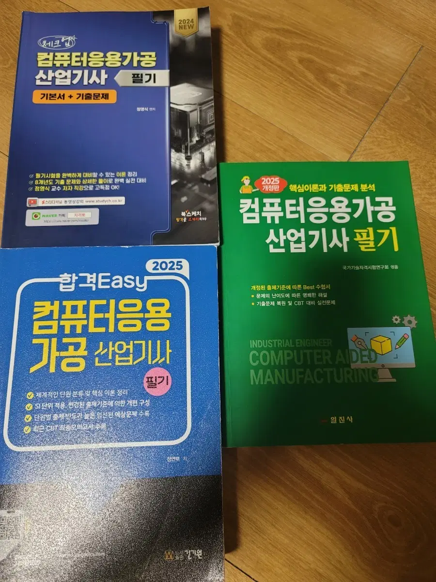 컴퓨터응용가공산업기사 필기 기본서 + 기출문제 2024 2025