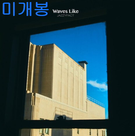 재지팩트 (Jazzyfact) - Waves Like (미개봉, CD)