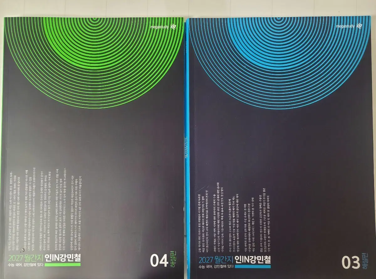 2027 인강민철 3,4호 독서편