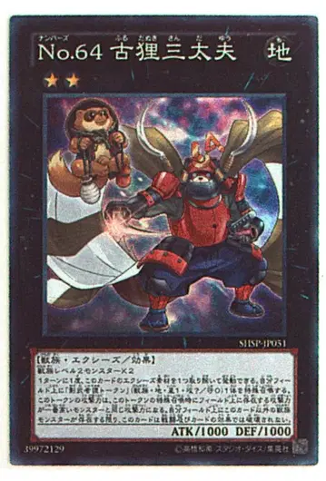 코나미 SHSP-JP051 No.64 고타니 산다유 SR