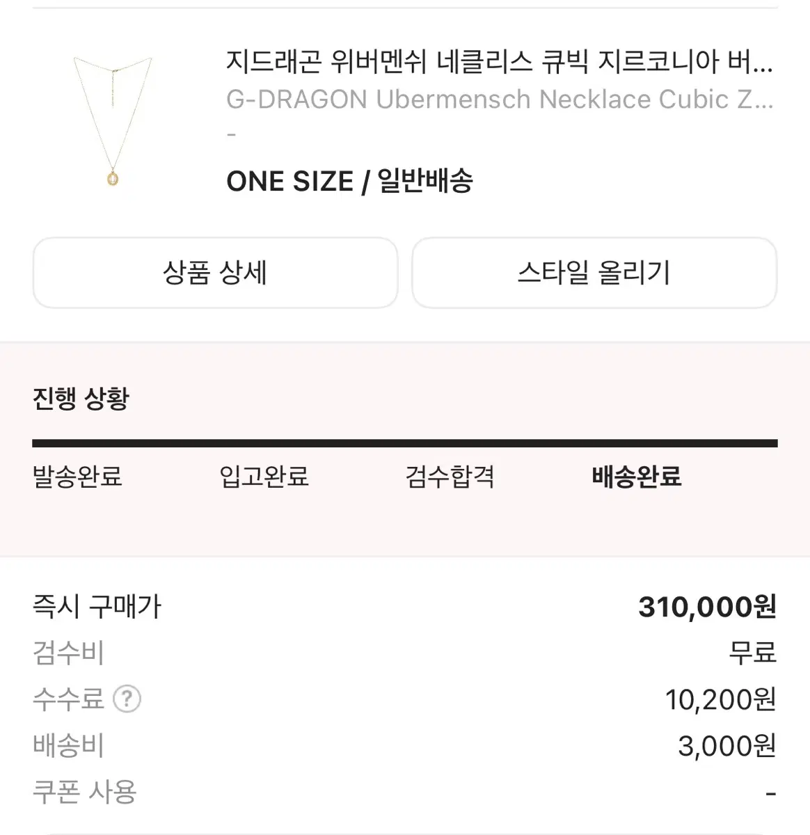지드래곤 위버멘쉬 네클리스 큐빅 지르코니아