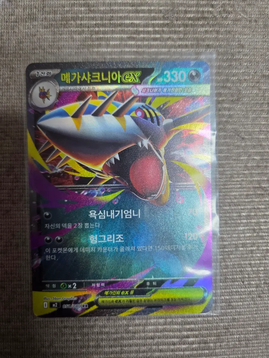 메가샤크니아 EX 051/080 RR