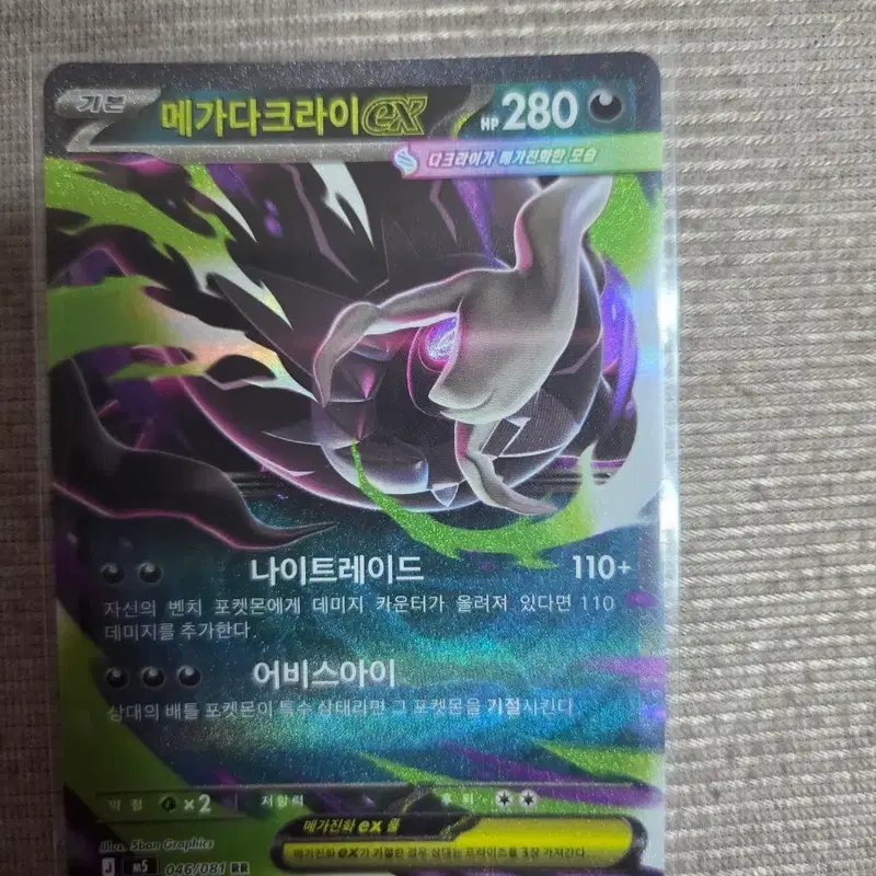 메가다크라이 EX RR 포켓몬 카드