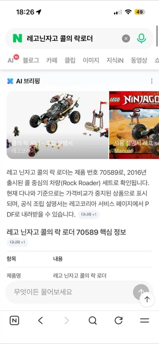 레고 닌자고 콜의 락 로더 70589