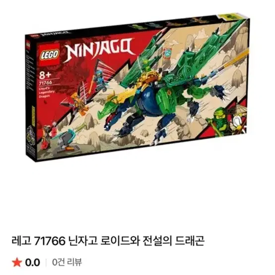 레고 71766 닌자고 로이드와 전설의 드래곤