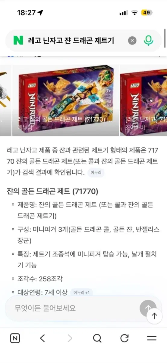 레고 닌자고 71770 쟌의 골든 드래곤 제트기