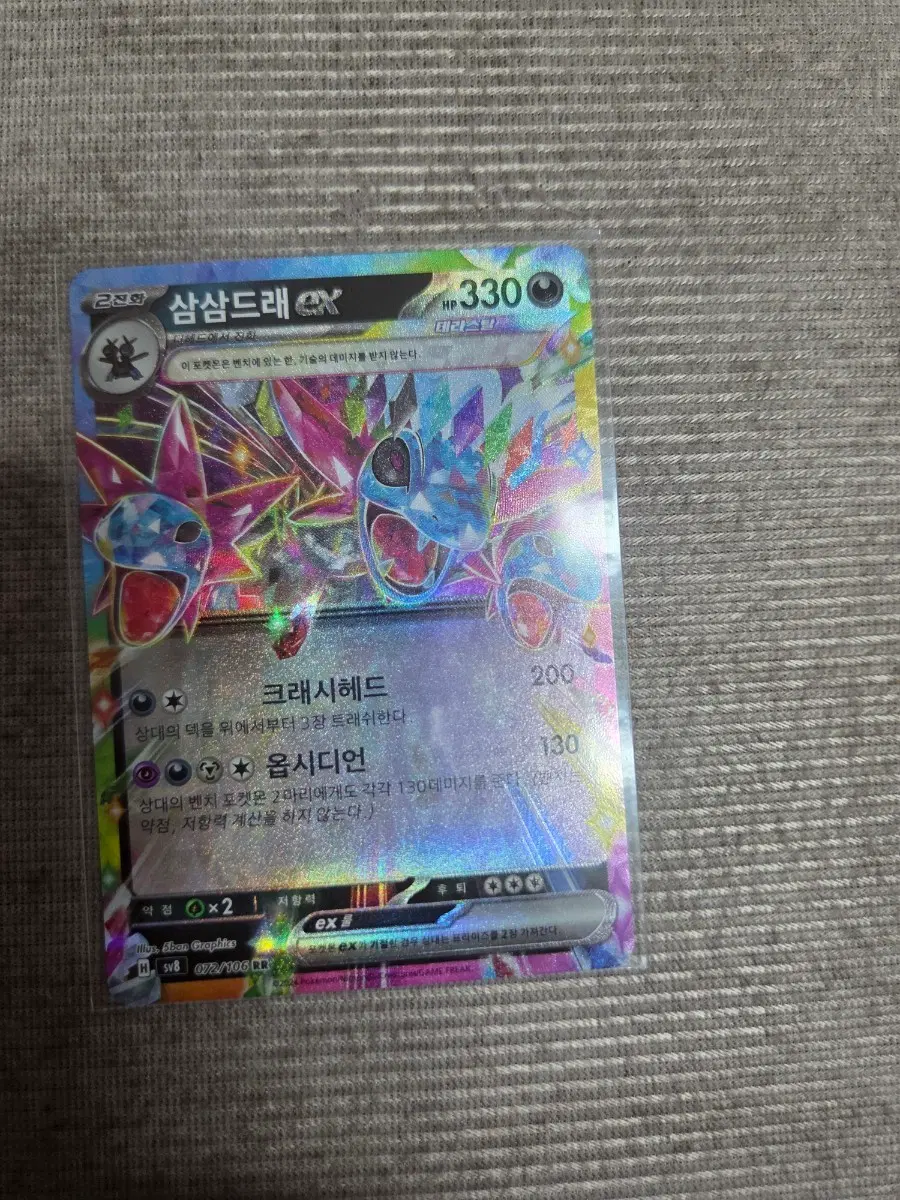 삼삼드래 EX RR 포켓몬 카드