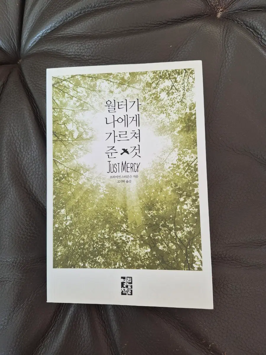 책~월터가 나에게 가르쳐 준것