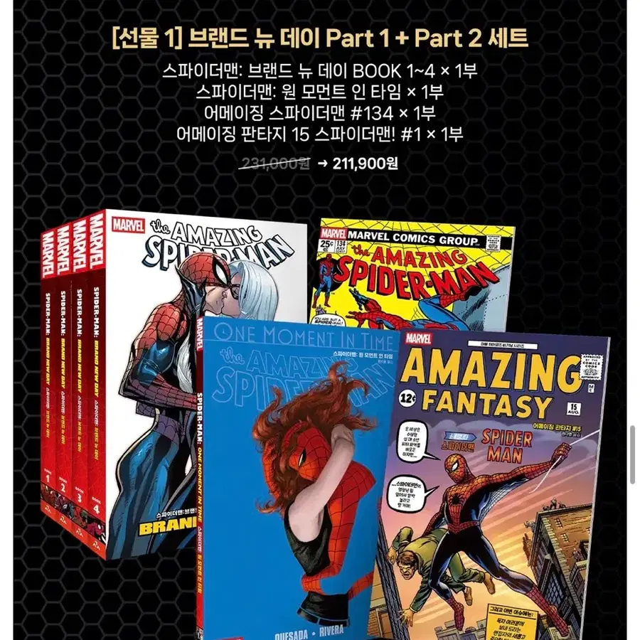 마블 스파이더맨 브랜드뉴데이 풀세트 만화책 코믹스 그래픽노블 (새상품) 소장가치1000%
