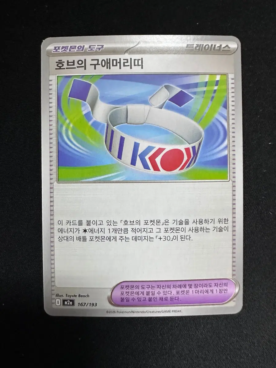 포켓몬 카드 호브의 구애머리띠 트레이너스 덱소스