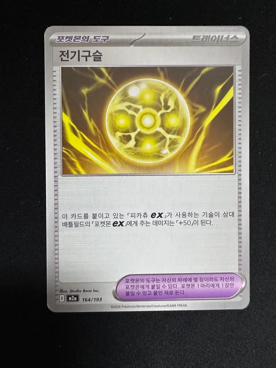 포켓몬 카드 트레이너스 전기구슬 덱소스