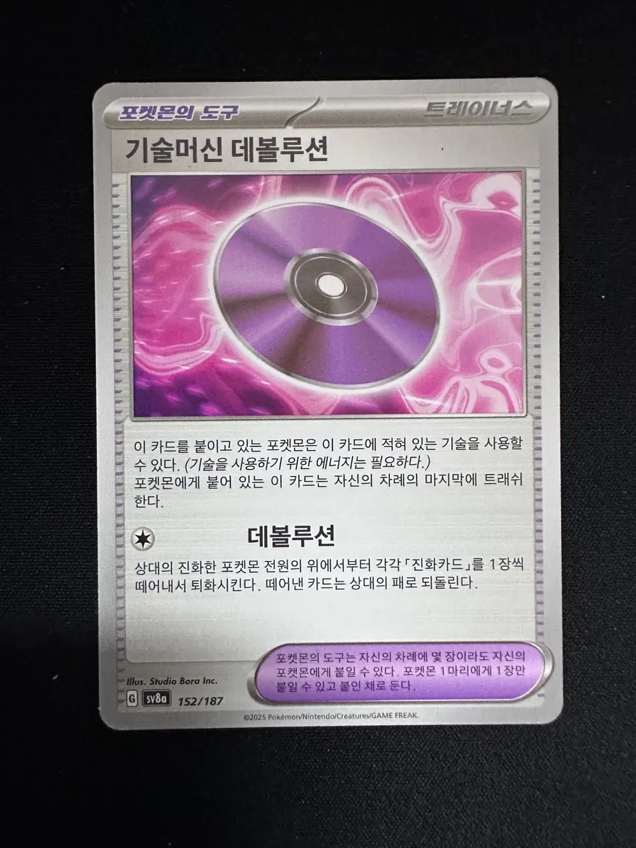 포켓몬 카드 기술머신 데볼루션 덱소스