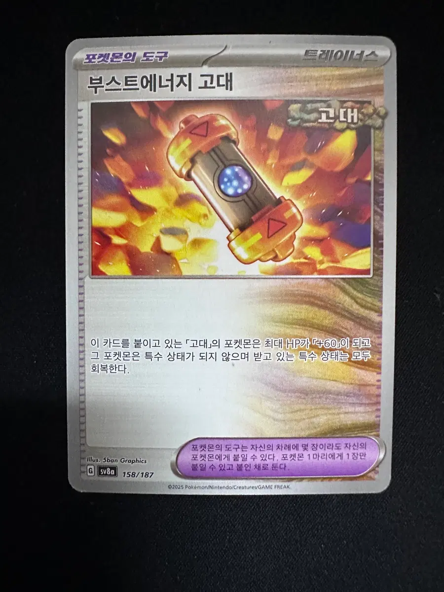 포켓몬카드 부스트에너지 고대 덱소스