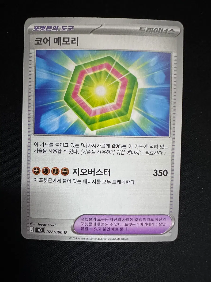 포켓몬 카드 포켓몬의 도구 코어 메모리 덱소스