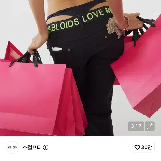스컬프터 타블로이즈 바지 구해요!!
