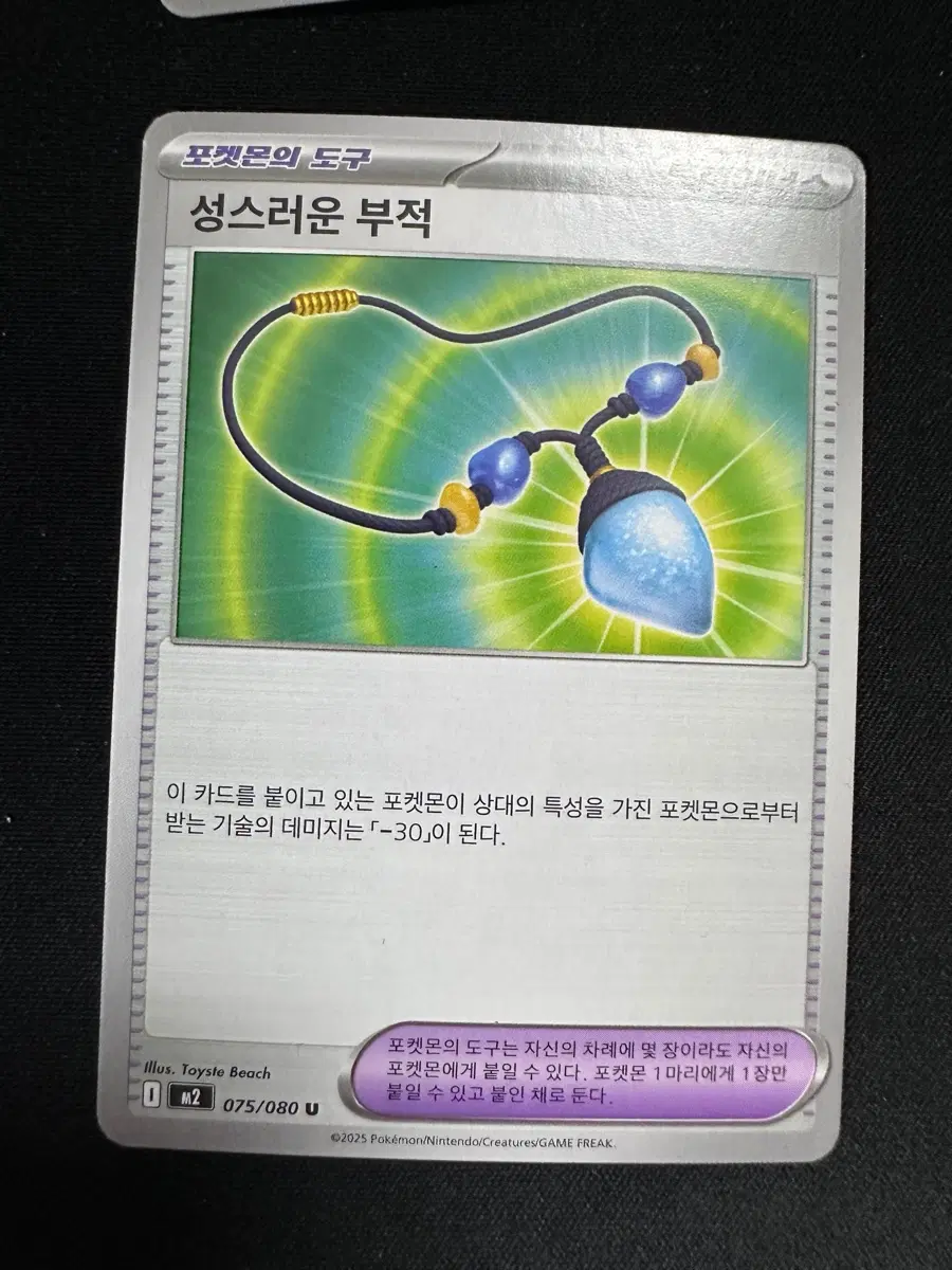 포켓몬 카드 성스러운 부적 덱소스