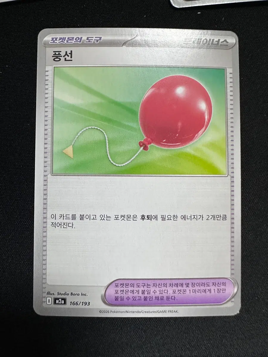 포켓몬 카드 포켓몬의 도구 풍선 덱소스