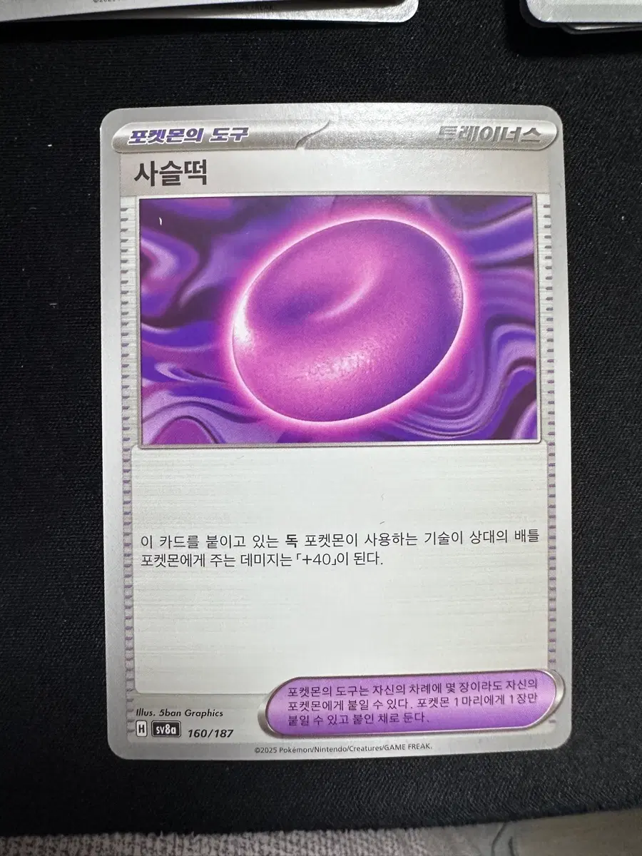 포켓몬 카드 트레이너스 사슬떡 덱소스