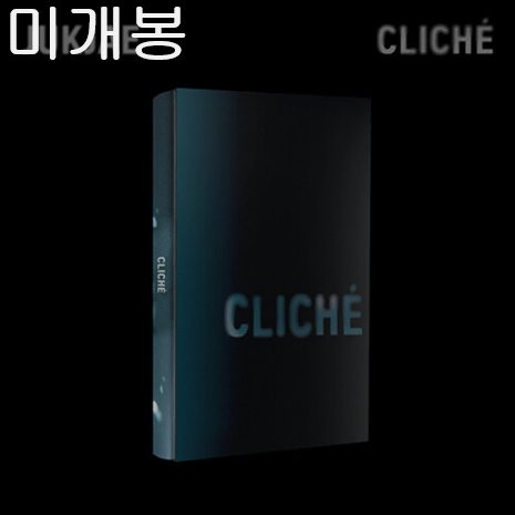 적재 (정재원) - 3집 / CLICHE (미개봉, CD)