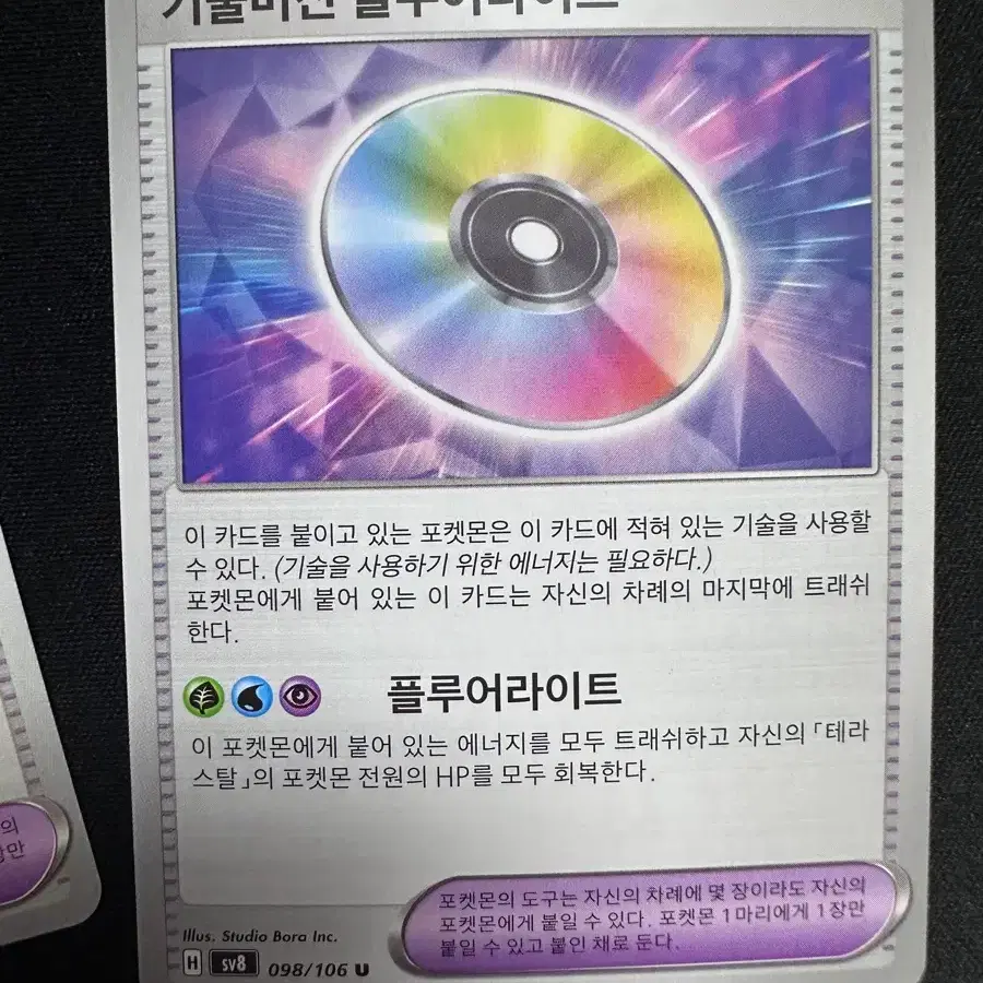 포켓몬 카드 기술머신 플루어라이트 덱소스