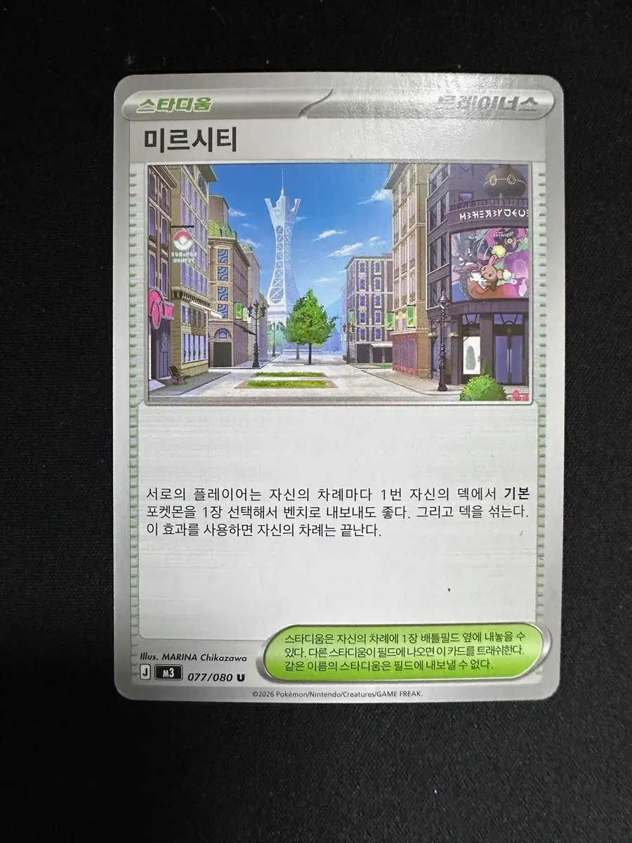 포켓몬 카드 스타디움 미르시티 덱소스