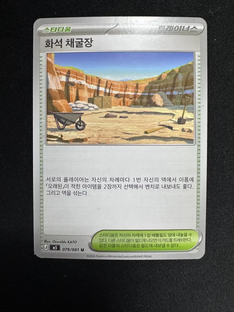 포켓몬 카드 스타디움 화석 채굴장 덱소스