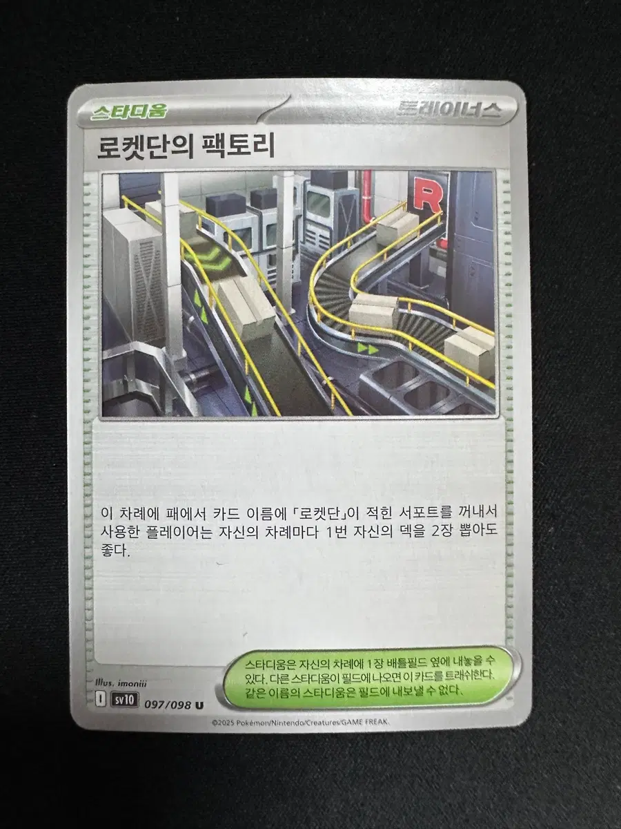 포켓몬 카드 로켓단의 팩토리 스타디움 덱소스