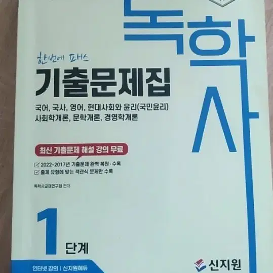 EBS 2023 독학사 기출문제집 1단계
