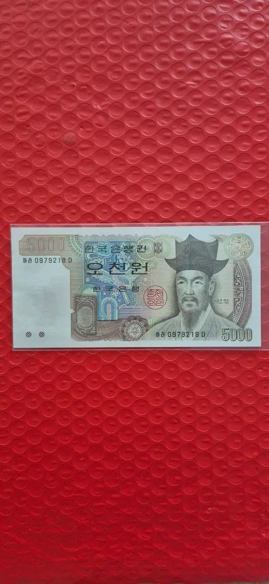 한국은행권 3차 5000원 오천원