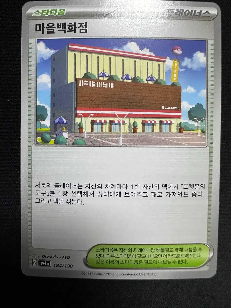 포켓몬 카드 스타디움 마을백화점 덱소스