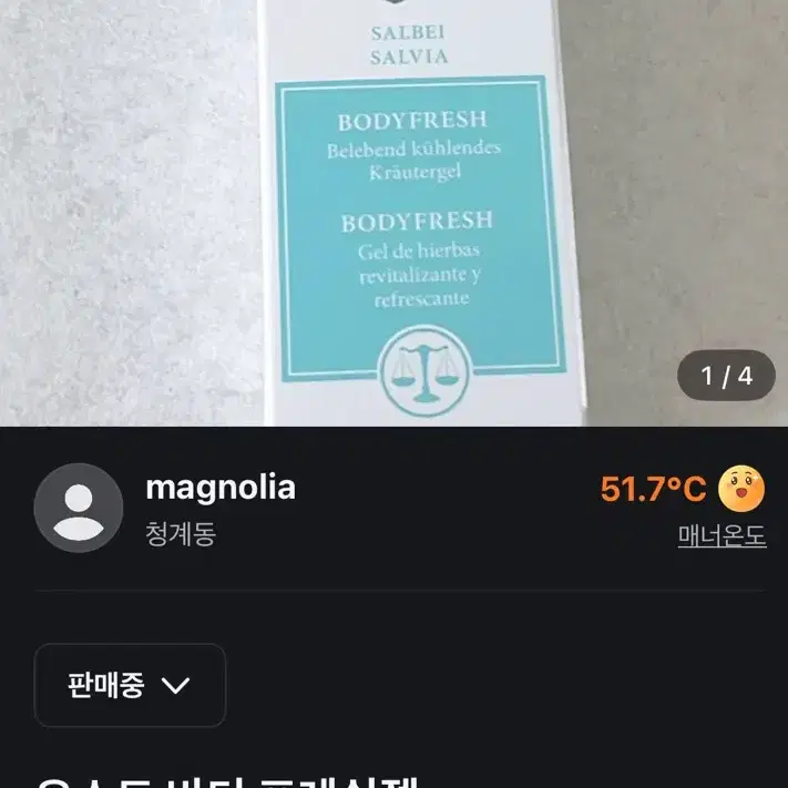 유스트 바디 프레쉬젤 100ml
