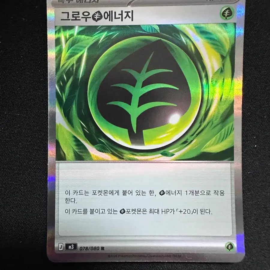 포켓몬 카드 특수 에너지 그로우에너지 덱소스